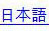 NCRM Website in Japanese